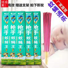 蚊香蝇香蚊蝇香王苍蝇香枪手长蚊蝇香王家用儿童强力除蝇除蚊 3盒 90支