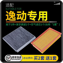 适配长安逸动 汽车空气滤芯+空调滤芯套装 滤清器 空调格 空气格 空滤格原厂原装升级plus xt 12-13-14-15-16-17款逸动 1个空调滤 1个空气滤套装