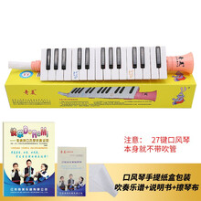 奇美口风琴27键儿童幼儿初学者学生用课堂教学乐器吹嘴琴谱 粉色全套(含吹奏说明曲谱)