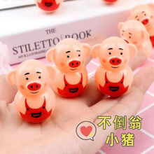 姒桀 不倒翁 小猪不倒翁摇摆迷你猪成人打发时间小摆件新奇礼物儿童小玩具 【4个装】
