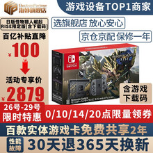 任天堂switch日版游戏机怪物猎人崛起限定版ns续航增强版港版马力欧马里奥限定机主机家庭游戏掌机 【日版现货】怪物猎人崛起限定版含下载码