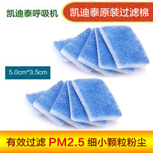 凯迪泰福通呼吸器机floton原装过滤棉滤网S9过滤棉配件  5片装 一片装