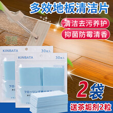 日本kinbata地板清洁片瓷砖木地板护理清洁剂多效拖地清洁家用 2袋(共60片)