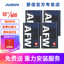 AISIN 爱信变速箱油  波箱油 重力安装套装  适用于 AFW5 4AT/5AT/5速自动挡变速箱 4升