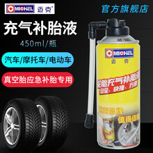 迈克轮胎补胎液自补液自动充气补漏汽车真空胎修补电动摩托车补胎神器轮胎修补工具套装应急快速充气补胎 充气补胎液【6瓶装】