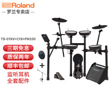 Roland罗兰电子鼓TD11KV升级款TD07KV 专业架子鼓演奏蓝牙连接电鼓初学入门电鼓 TD-07KV+CY8镲片+PM100音箱