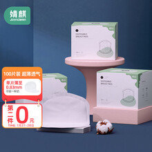 婧麒（JOYNCLEON）防溢乳垫一次性超薄防漏隔奶垫哺乳期溢奶垫不可洗100片 jxh9021