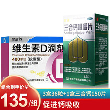 5盒立减】星鲨维生素d3滴剂36粒 维生素d3星鲨婴儿童成人星沙维生素D3 3盒+1盒三合钙150片