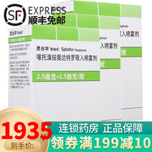 思合华 能倍乐 噻托溴铵奥达特罗吸入喷雾剂 60喷 Spiolto 3盒