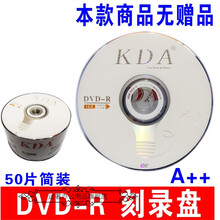 dvd光盘dvd-r刻录光盘光碟片dvd+r刻录盘KDA空白光盘4.7G刻录光碟空白光碟dvd刻录盘 灯泡 DVD-R 50片 简装 (不配袋/笔)