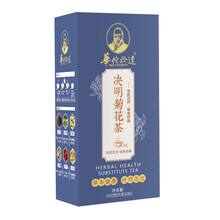 华佗拾遗菊花决明子茶 袋泡茶护甘 牛蒡菊花金银花枸杞茶 菊花决明茶-新纸盒