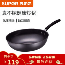 （SUPOR）苏泊尔炒锅真不锈锅无涂层炒菜锅铁锅炒锅精铁炒锅 FC30T11 30cm 无副把手 无锅盖