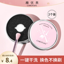 稚优泉化妆刷清洁海绵盒可快速干洗眼影腮红刷清洁器工具便携女 化妆刷清洁盒*2