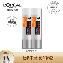 欧莱雅(LOREAL)男士劲能润护唇膏无色哑光润唇膏保湿滋润补水秋冬季男学生防干裂嘴唇起皮防冻裂口油 男士劲能极润唇膏3.5g*2