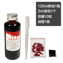 Disney/迪士尼同款抖音同款逼真假血浆胶囊小血包吐血道具可食用万圣节化妆整蛊血丸安全礼物 120ML鲜血+10粒胶囊2ML血包1个滴管