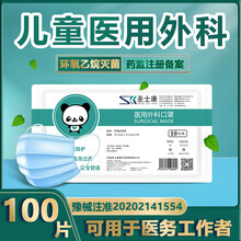 圣士康 儿童口罩医用外科口罩一次性无菌灭菌级挂耳式防护口罩三层含熔喷布 舒适透气 通用纯蓝色 共100片