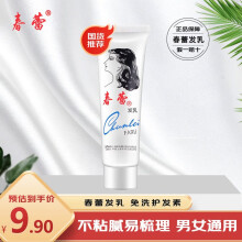 春蕾（CHUNLEI）上海家化春蕾发乳男女士护发素免洗柔顺亮泽发质 发乳 95g 1支 装