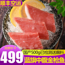 渔人百味 金枪鱼500g 蓝旗大腹金枪生鲜鱼刺身南方蓝旗中腹大目生鱼片冷冻黄鳍健康轻食 蓝旗中腹金枪鱼刺身500g