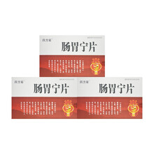 新四方 四方箄 肠胃宁片 0.3g*12片 健脾益肾 温中止痛 用于脾肾阳虚所致的泄泻 3盒装