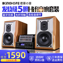 KINGHOPE KH-980发烧电子管功放机书架hifi音箱胆机组合音响套装 KH-980胆机套装