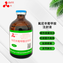 立时达 兽用 氟尼辛葡甲胺注射液 牛猪犬猫宠物家畜 解热镇痛退热退烧抗炎 肌肉痛和软组织痛 关节肿大 100ml/瓶