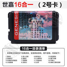 新款世嘉游戏机MD世嘉16位黑卡插卡电视游戏机FC80后怀旧街霸幽游白书龙珠 游戏机+16合1(2号卡) 无  单机标配  中国大陆