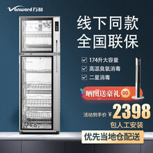 万和 立式消毒柜 二星级臭氧烘干 高温消毒 臭氧+高温+烘干 ZTP218-2LC （174升）