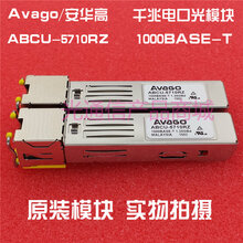 适用Avago安华高ABCU-5710RZ千兆1000BASE-T光口转RJ45电口 SFP光模块