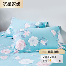 水星家纺出品 百丽丝 全棉印花枕套 信封式枕头套 枕芯套 一对装 静谧幽芬