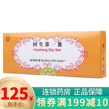 同仁堂 回生散 回生第一散 1g*10瓶 1盒 回生散