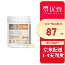 国际	
Bio Island 比奥岛 澳洲进口 比奥岛佰澳朗德 婴幼儿DHA JD保税仓配送 液体钙牛乳钙12岁+孕妇中老年150粒*1瓶