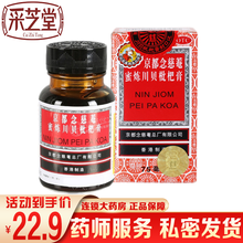 香港京都念慈菴蜜炼川贝枇杷膏 75ml润肺化痰止咳平喘护喉利咽生津补气调心降火本品适用于伤风咳嗽痰稠 咳嗽化痰止咳批把膏：京都1盒