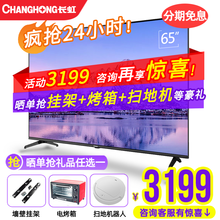 长虹电视 65A4US 65英寸 智能语音 4K超高清 智能网络wifi 投屏超薄液晶彩电