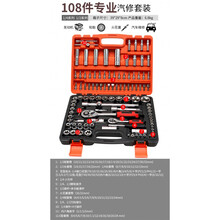 汽修工具套装套筒棘轮扳手修车维修汽车多功能套筒套管组合工具箱 108PCS组套