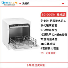 美的集团布谷全自动洗碗机家用免安装小型台式智能消毒刷碗机4套 标准版(新品)