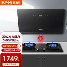 苏泊尔（SUPOR）侧吸式20立方爆炒大吸力抽油烟机燃气灶具套装 免拆洗烟灶套装DJ6+QB517A 【烟灶套装】DJ6+QB517A 天然气(12T)