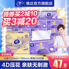 维达（Vinda）棉韧抽纸3层108抽24包S码 立体美压花餐巾纸抽面巾纸卫生纸巾抽擦手纸（整箱） 抽纸