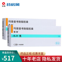 骁悉吗替麦考酚酯胶囊0.25g*40粒 肾移植病人排斥反DBH 2盒装