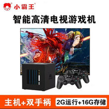 小霸王游戏机王者荣耀高清智能机顶盒家用体感双人街机模拟器电玩 双手柄套餐