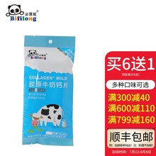 必慧龙钙片儿童补钙宝宝儿童骨骼钙片生长胶原小孩补钙成人咀嚼片 牛奶20g 100g