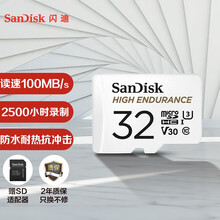 闪迪（SanDisk）32GB TF（MicroSD）存储卡 行车记录仪&安防监控专用内存卡 高度耐用 家庭监控的上佳选择