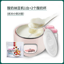 酸奶发酵机家用小型全自动多功能自制纳豆米酒宿舍迷你大容量1... 酸奶纳豆机1台+2个酸奶杯(送30小袋菌粉)