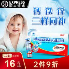 哈药牌钙铁锌口服液10ml*10支 1盒10支