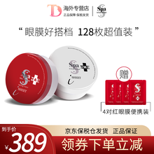 【128枚超值装】Spa treatment蛇毒眼膜淡化细纹干纹眼袋 2盒加4对便携装 红眼膜+白眼膜+4对便携装红眼膜