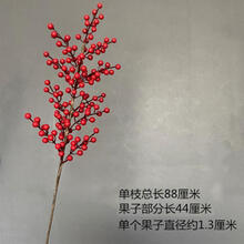 轻奢芊阙红色发财果红果子假花客厅招财干花摆设摆件北美冬青浆果仿真花 12叉红色发财果/1支