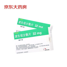 全可利  波生坦分散片 32mg*56片