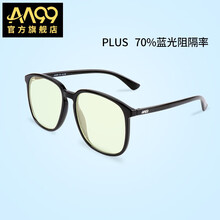 AA99防蓝光防辐射眼镜男女网红款防紫外线电竞护眼游戏办公零度平光镜护目镜A16 【蓝光阻隔Plus】亮黑色 防蓝光70%+
