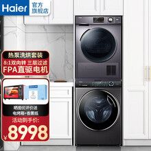 【官方旗舰】海尔（Haier）洗烘套装热泵烘干机直驱变频滚筒全自动洗衣机组合家用干衣机 免熨烫 【10kg智能投放】FPA直驱变频滚筒洗衣机 【10kg带烘鞋支架】热泵烘干机