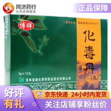 博祥 化毒丹 (丸) 3g*10丸 清热解毒 用于小儿热毒实火 口舌生疮 压根出血 颈峡赤肿 5盒