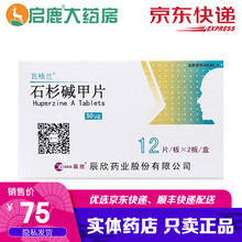 瓦格兰 石杉碱甲片 50μg*24片/盒  y 5盒